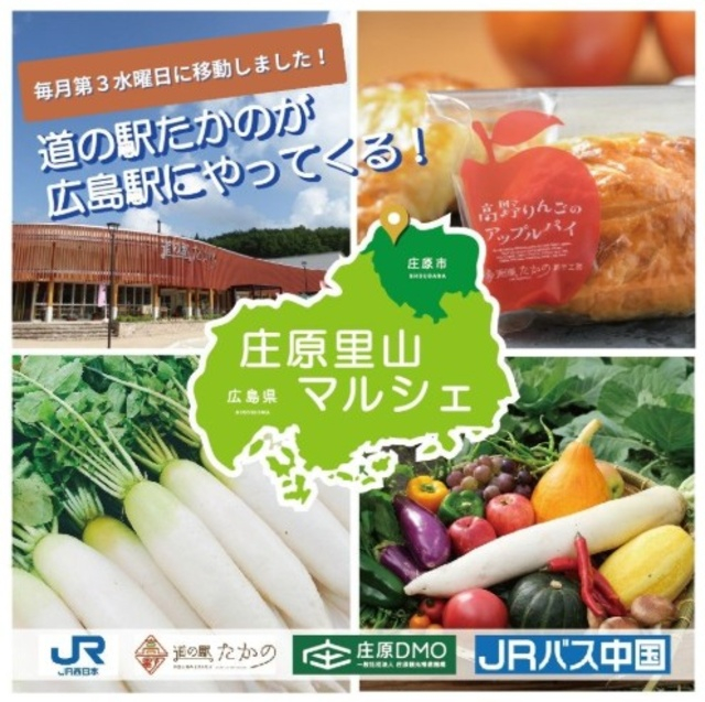 庄原里山マルシェ at 広島駅（9月）