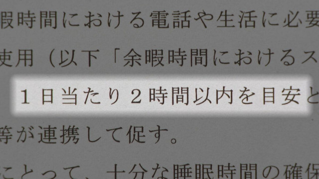 【速報】「スマホ条例案」可決 すべての市民対象は全国初 仕事や勉強 家事などを除くスマホ利用を1日2時間以内とするよう促す 愛知・豊明市