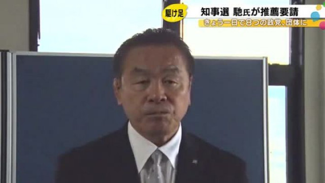 参院選で躍進の参政党にも…来春の石川県知事選への立候補を表明した馳知事 県議会の会派等回り推薦を要請
