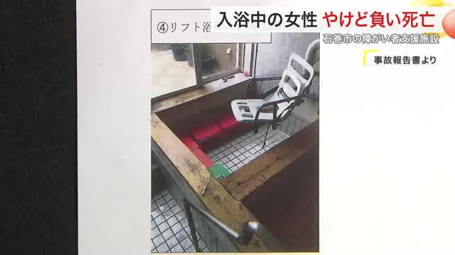 ５０度前後の湯に５分間入浴　障がい者施設で入浴中の女性 やけど負い死亡　園長が語る事故の背景〈宮城〉