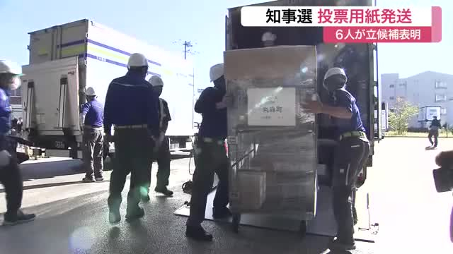 宮城県知事選挙 投票用紙１９２万枚を各市町村へ発送　これまでに６人が立候補