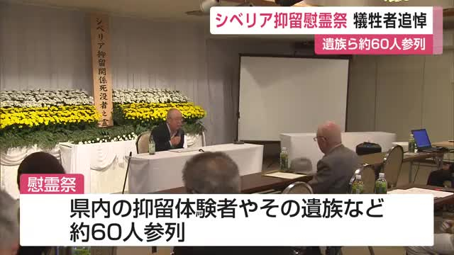 シベリア抑留慰霊祭 犠牲者を追悼 遺族ら約60人参列【佐賀県佐賀市】