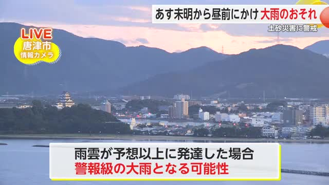 18日未明から昼前にかけて 局地的に雷を伴った大雨の恐れ【佐賀県】