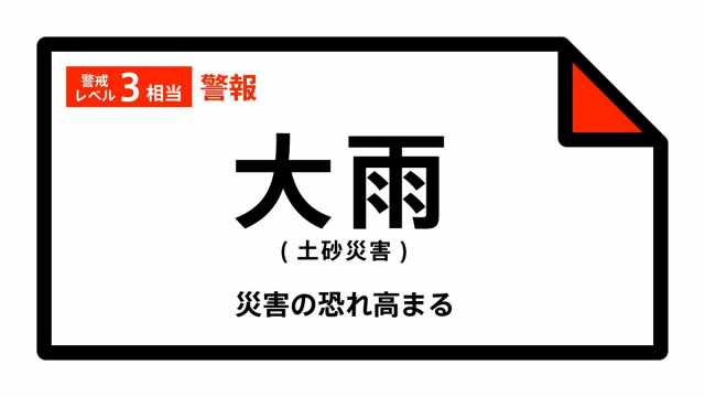 【大雨警報】富山県・高岡市、魚津市、黒部市、朝日町に発表 20日23:41時点