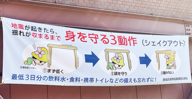 皆で｢シェイクアウト｣を 自分の身を守る３動作〈横浜市港北区〉