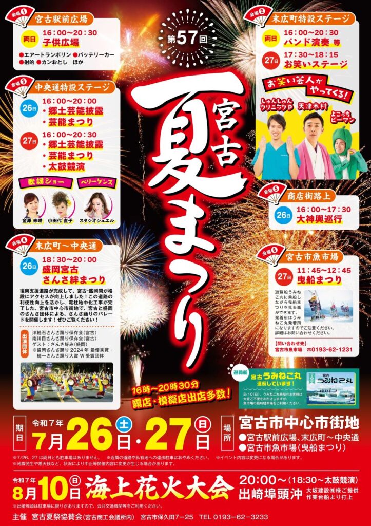 第57回宮古夏まつりのポスター