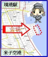 自衛隊フェス2025 in 境港：アクセスマップ