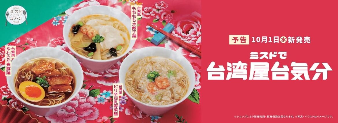 台湾屋台をイメージした新作飲茶