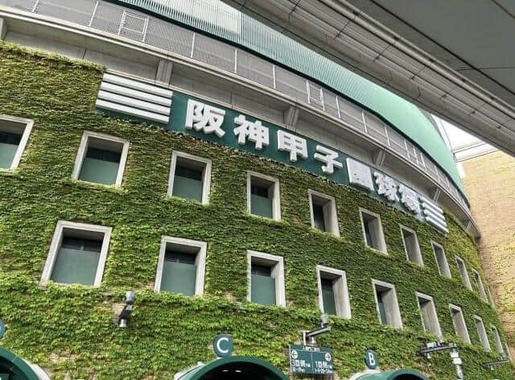 阪神甲子園球場