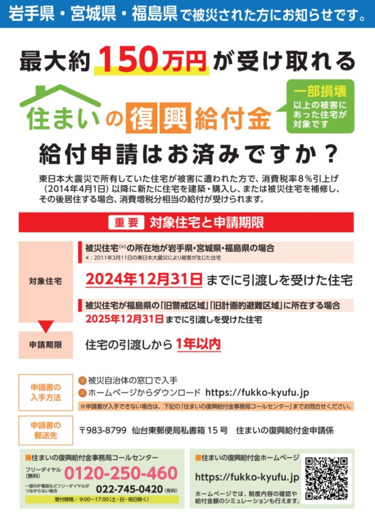 住まいの復興給付金制度のチラシ