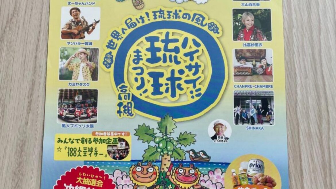 【高槻市】沖縄の音楽とグルメが集結！ 「ハイサイ！琉球まつり！in 高槻」安満遺跡公園で9/21開催（あやめし） - エキスパート