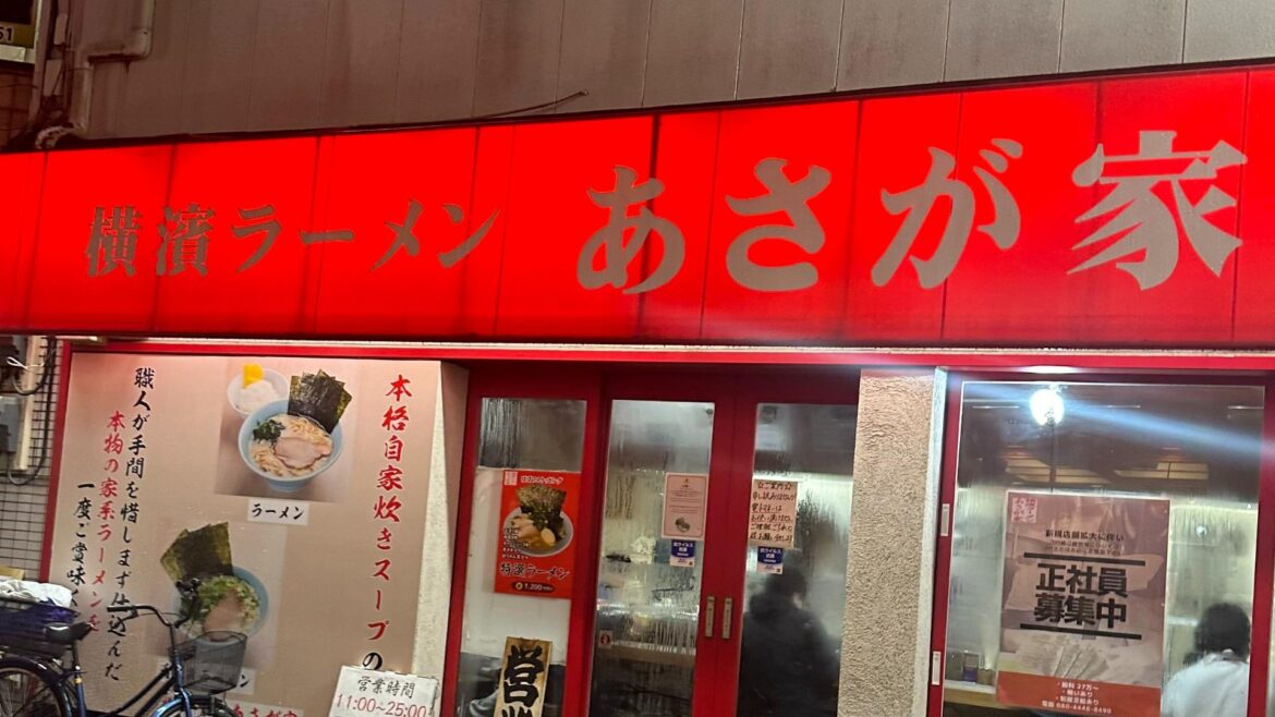 【東京・阿佐ヶ谷】毎日行列のできる人気家系ラーメン『横濱ラーメン あさが家 本店』（のんある男子の東京ランチ飯） - エキスパート