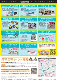 ニュース画像 2枚目：空の日フェスタ　告知チラシ