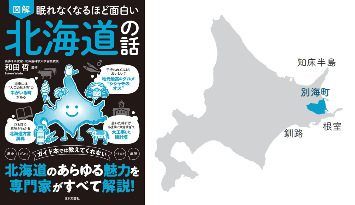 道東にある「人口の約8倍の牛」がいる町とは！？【眠れなくなるほど面白い 図解 北海道の話】 - ラブすぽ