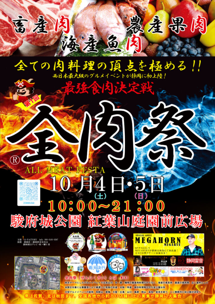 第1回 全肉祭 in 静岡［静岡市葵区］｜静岡新聞アットエス