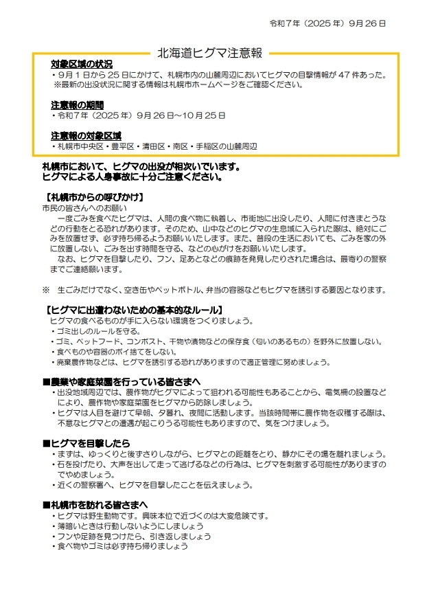 注意報(札幌市一部地域) (JPEG 247KB)
