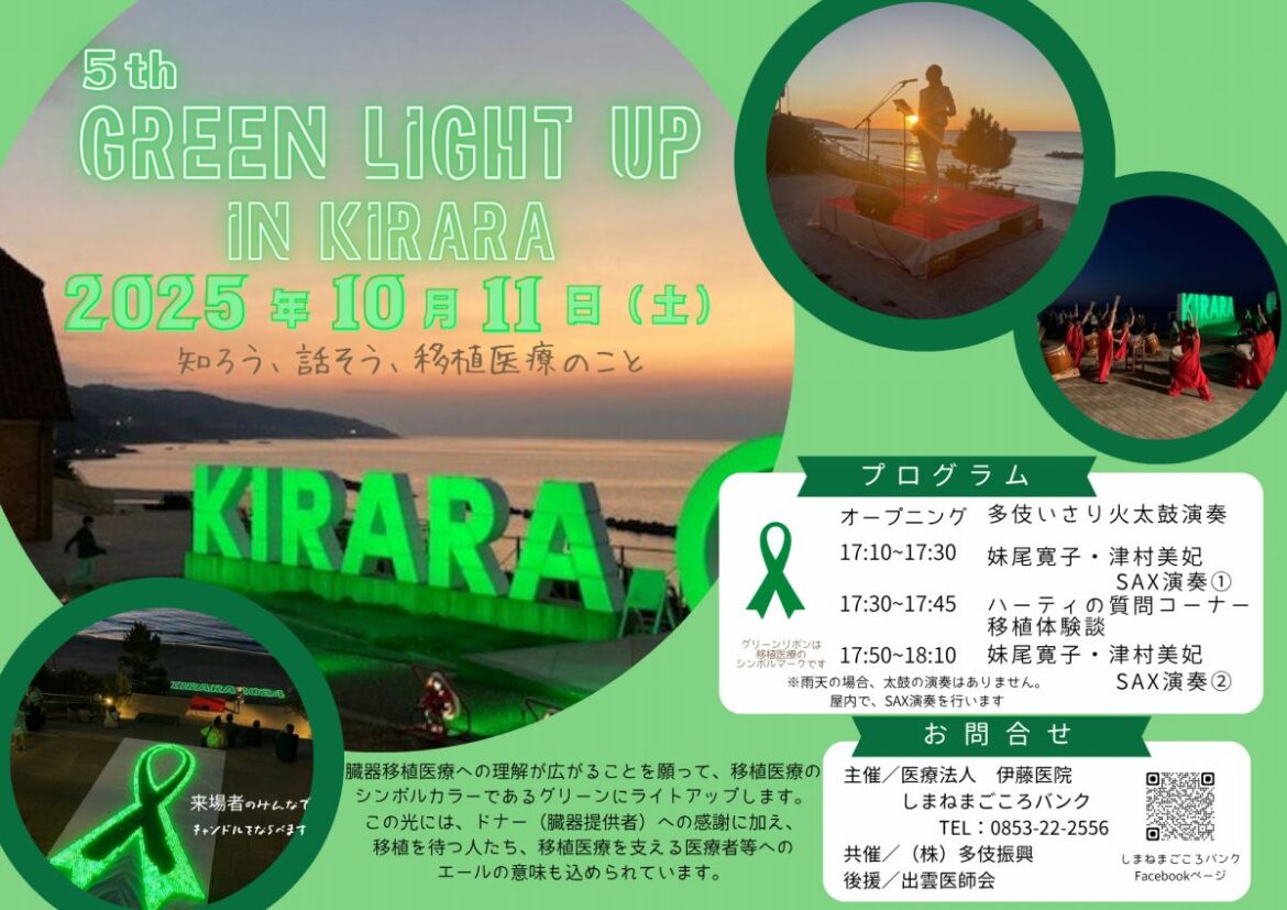 出雲大社やTSKなどが幻想的な雰囲気に！「GREEN LIGHT-UP PROJECT」が島根各地で開催｜日刊Lazuda(ラズダ) - 島根・鳥取を知る、見る、食べる、遊ぶ、暮らすWebマガジン