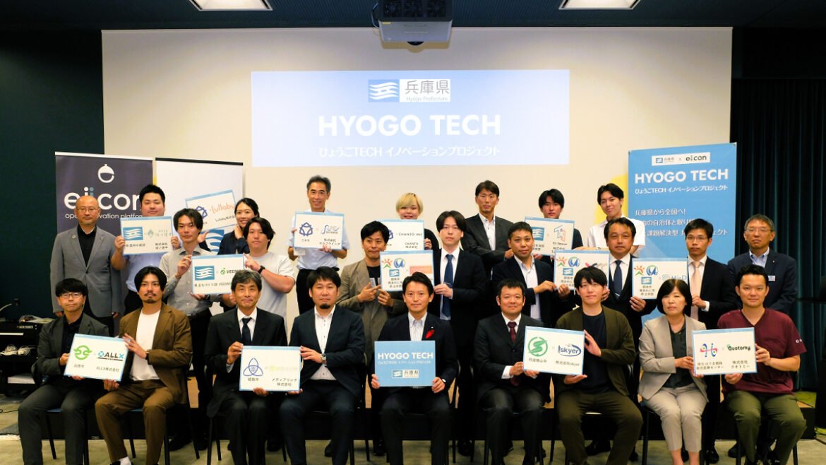 兵庫県×eiicon、未来を創る14の共創アイデアを選出。『ひょうごTECHイノベーションプロジェクト』 – いいものタウン 兵庫県×eiicon、未来を創る14の共創アイデアを選出。『ひょうごTECHイノベーションプロジェクト』 - いいものタウン