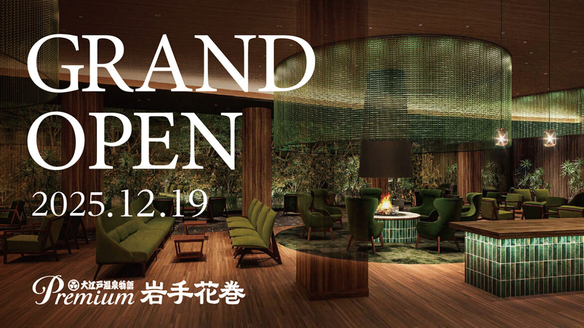 岩手初出店「大江戸温泉物語Premium 岩手花巻」12月19日開業。渓谷に浮かぶインフィニティ温泉、湯上がりビールも無料 - トラベル Watch