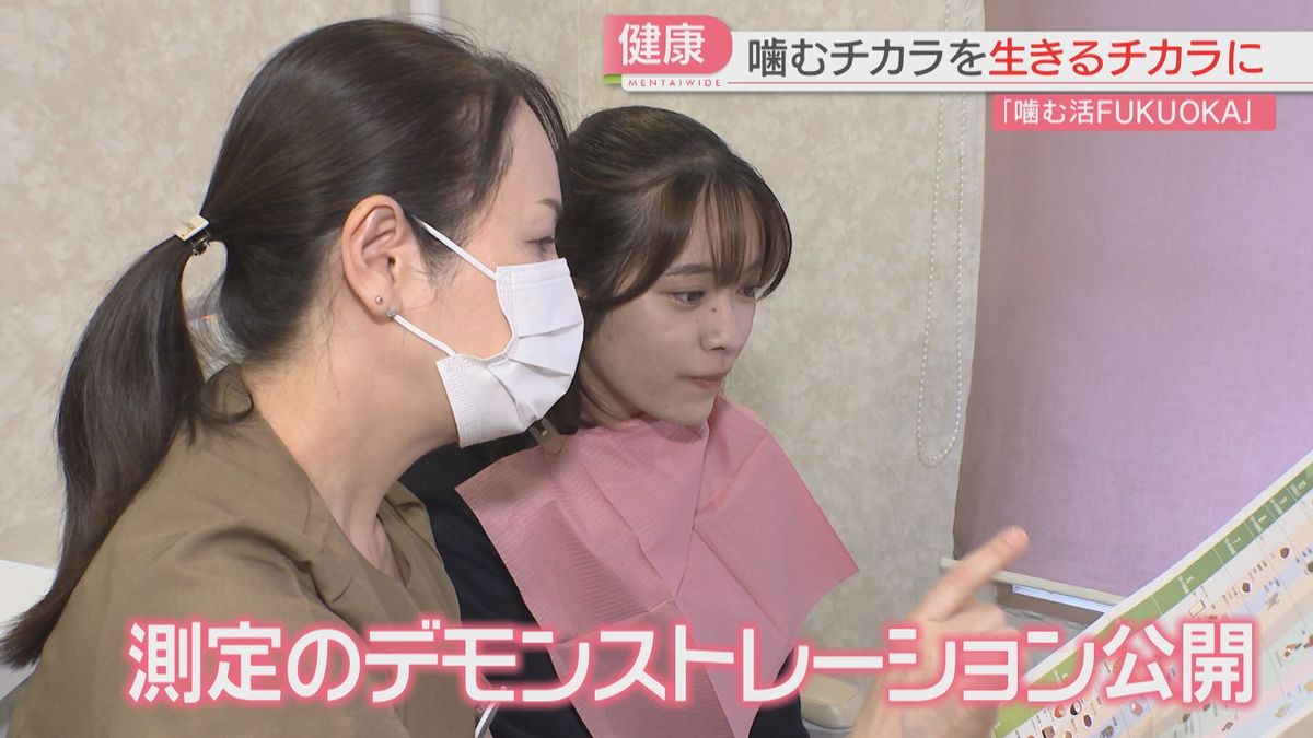 ガムの色の変化で噛む力をチェック 福岡市が新プロジェクト「噛む活FUKUOKA」