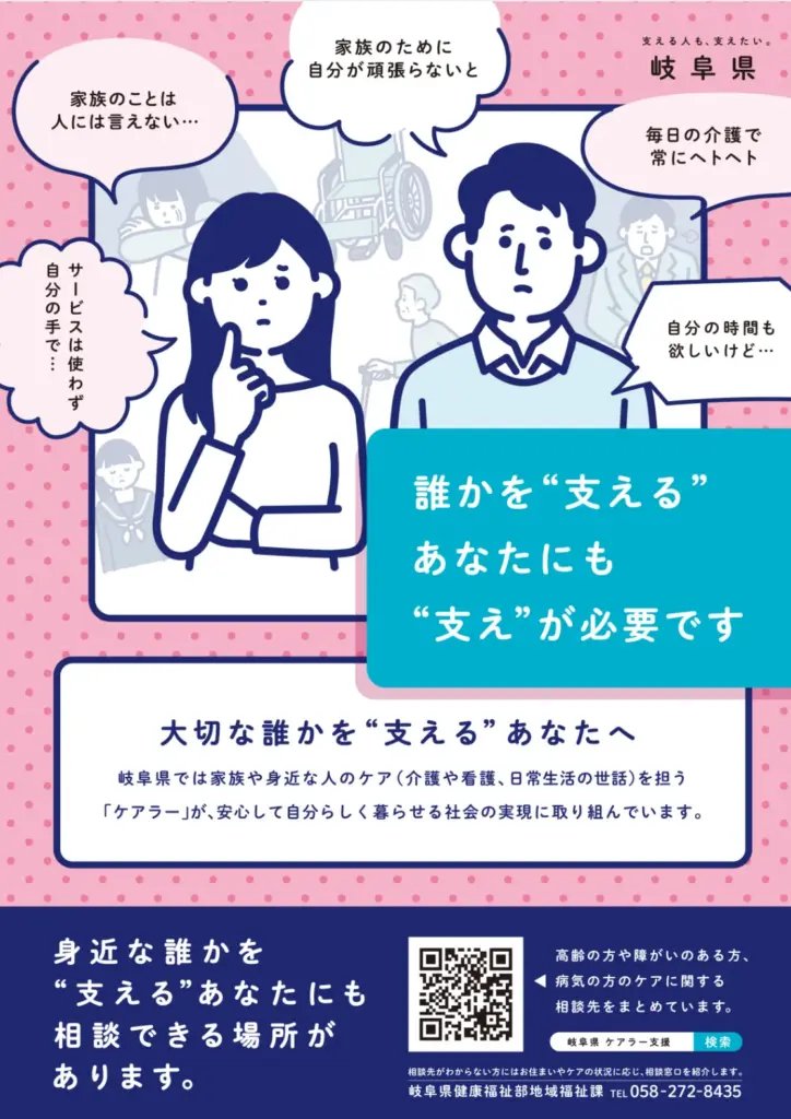 岐阜県が推進するケアラー支援プロジェクトの詳細 – サードニュース 岐阜県が推進するケアラー支援プロジェクトの詳細 - サードニュース