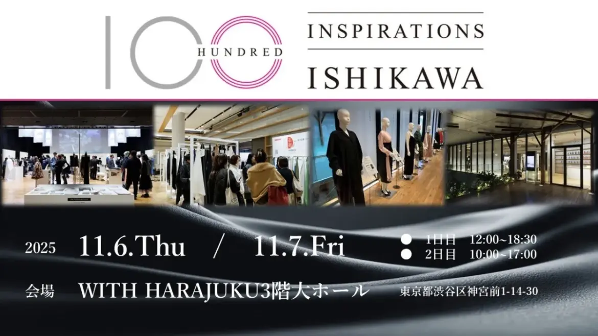 いしかわのテキスタイル展示商談会「100 INSPIRATIONS ISHIKAWA」開催迫る - サードニュース