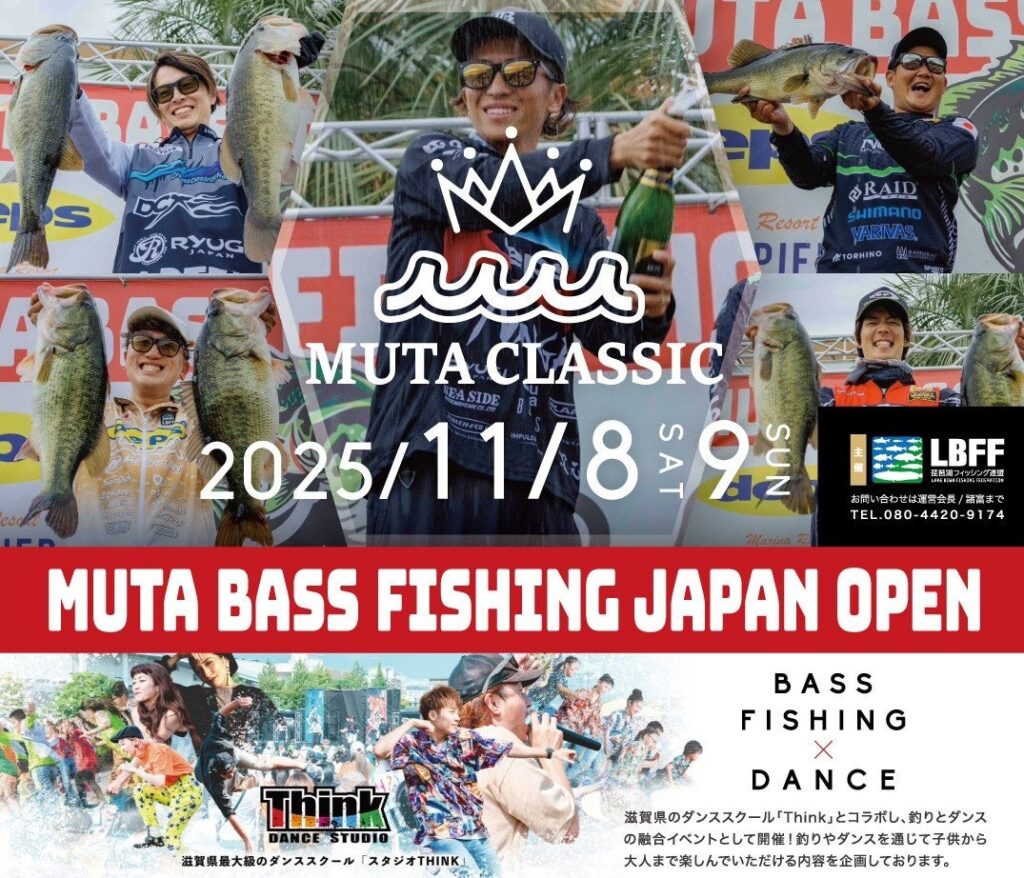 琵琶湖最大級の祭典「MUTA CLASSIC 2025」開催 | エルアイビーリゾート株式会社のプレスリリース 琵琶湖最大級の祭典「MUTA CLASSIC 2025」開催 | エルアイビーリゾート株式会社のプレスリリース