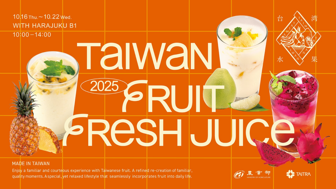 台湾貿易センター公式SNSをフォローで台湾産フルーツを使ったジュースをプレゼント！「TAIWAN FRUIT FRESH JUICE」が10月16日（木）から期間限定オープン | 台湾貿易センター のプレスリリース