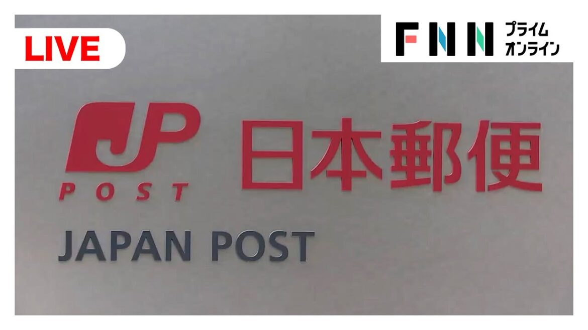 【ライブ】日本郵便社長が記者会見　不適切点呼問題で処分