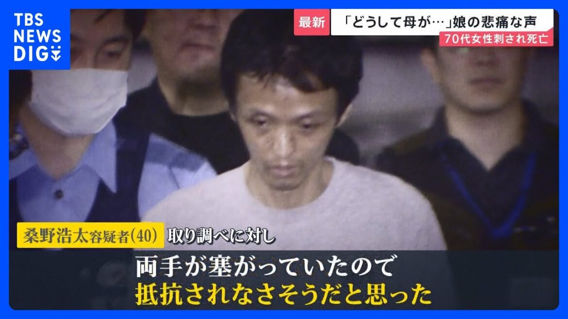 「どうして母が…」「2人でいれば襲われなかったのかな」70代女性刺され死亡 娘が語る後悔 東京・町田市【news23】｜TBS NEWS DIG