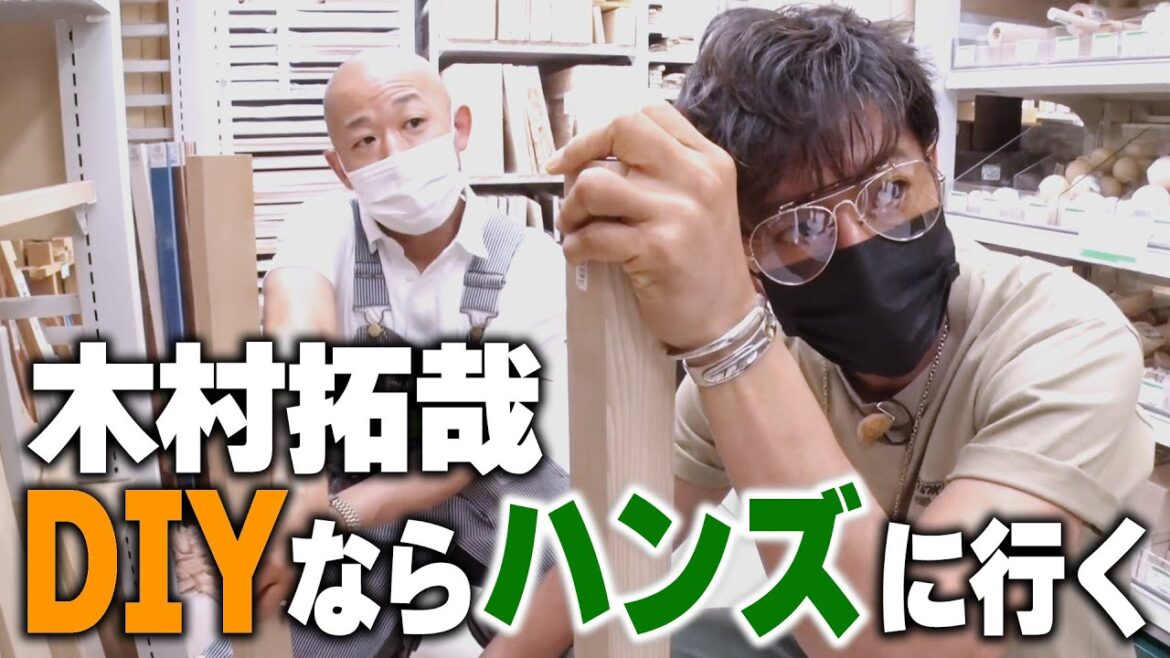 【過去回】木村拓哉も愛用する工具!?「ハンズ」でD.I.Yのお買い物 【過去回】木村拓哉も愛用する工具!?「ハンズ」でD.I.Yのお買い物