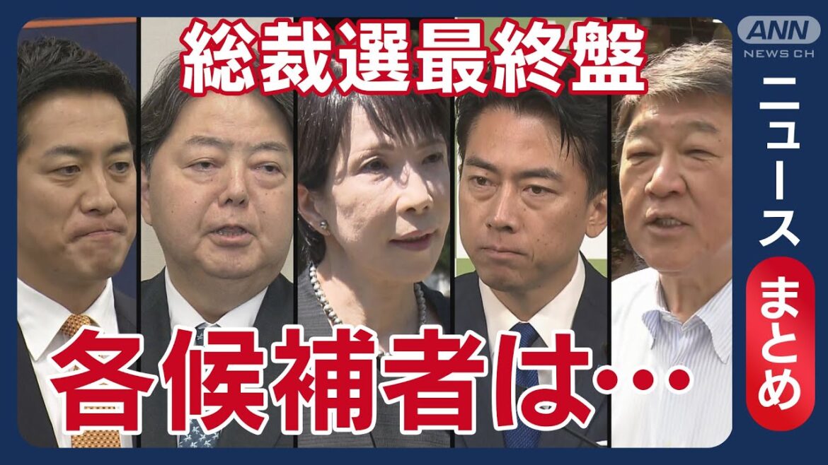 【自民党総裁選】“野党から総理大臣”可能性は? 総裁選の一方で…/高校生が 総裁候補に切り込む 小泉氏「やらない後悔よりやる後悔」【ニュースまとめ】(2025年9月27日～10月2日) ANN/テレ朝