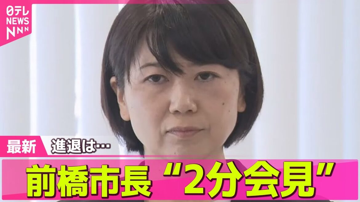 【前橋市長】進退は「明言できない」前橋市長が“2分”会見　2回目の議員説明会では「恋愛感情もないと断言」 ── ニュースまとめ （日テレNEWS LIVE）