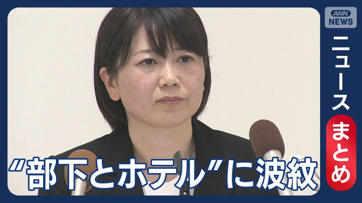 【ラブホ密会】前橋市長「私がすべて悪い」後援会幹部「任期全うして」／「男女の関係はない」“既婚部下とホテル”に波紋…移動に公用車も【ニュースまとめ】(2025年9月25日～10月3日) ANN/テレ朝