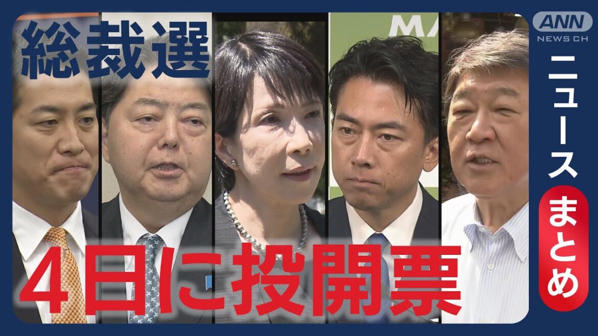 【自民党総裁選】小泉氏、高市氏、林氏“決選”見込み 4日投開票　麻生氏・岸田氏がカギ／決選投票どの組み合わせなら誰が優勢？【ニュースまとめ】(2025年9月22日～10月3日) ANN/テレ朝