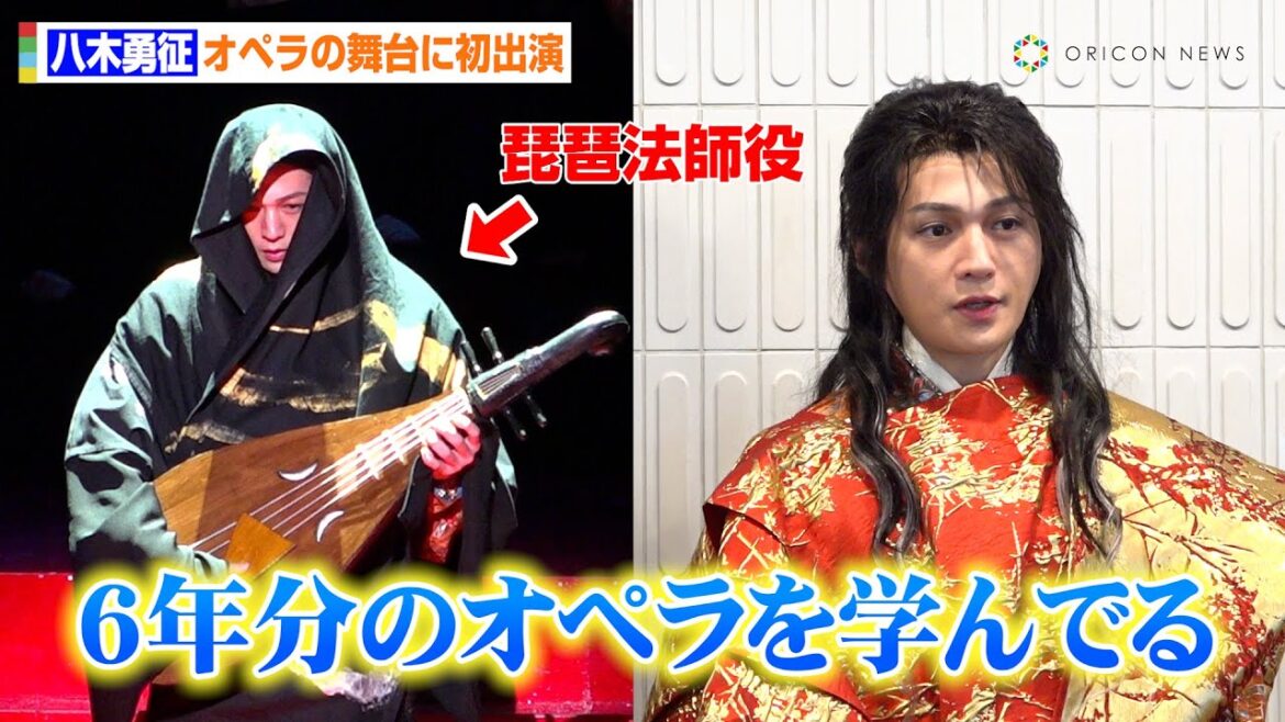八木勇征、初オペラの舞台に”琵琶法師”役で出演！オペラ歌手との共演に「今回で6年分のオペラを学んでる」　新作オペラ『平家物語-平清盛-』ゲネプロ前囲み取材