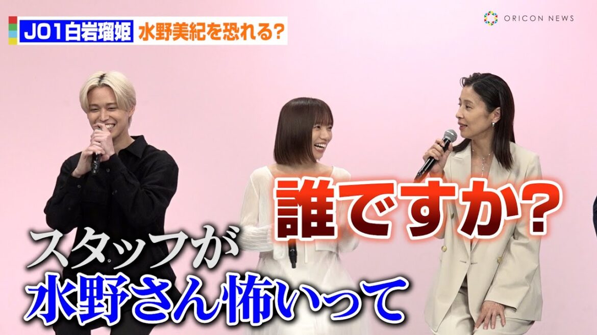 JO1白岩瑠姫、うっかり口滑らせ水野美紀に詰められる！ ドラマ『娘の命を奪ったヤツを殺すのは罪ですか？』制作発表会見