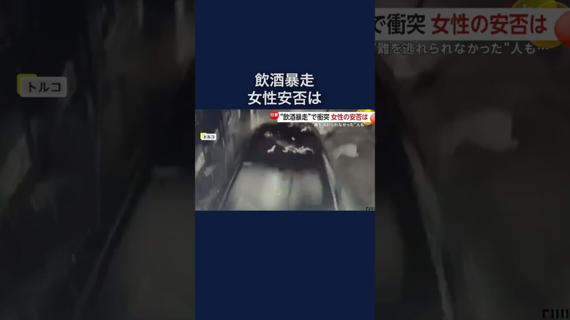 “飲酒暴走”の車が店舗に激突…女性間一髪で難逃れる トルコ#shorts