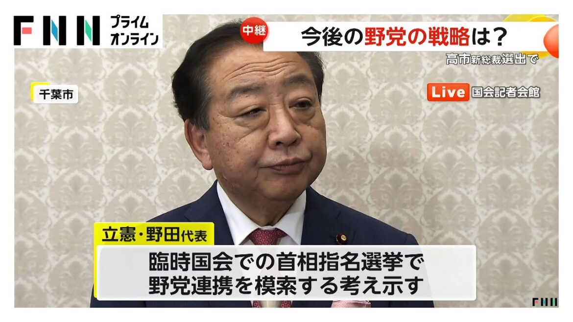 高市早苗新総裁選出で野党の戦略は…日本維新の会は戦略練り直しに吉村代表「特に今なんか言えることはない」
