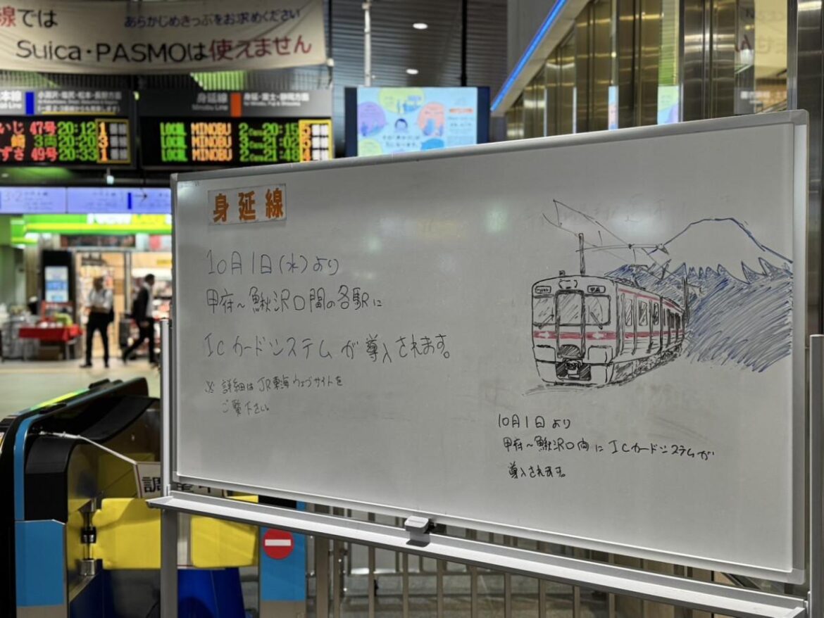 JR身延線でTOICA利用開始　山梨県内初のIC対応で利便性向上 - 甲府経済新聞