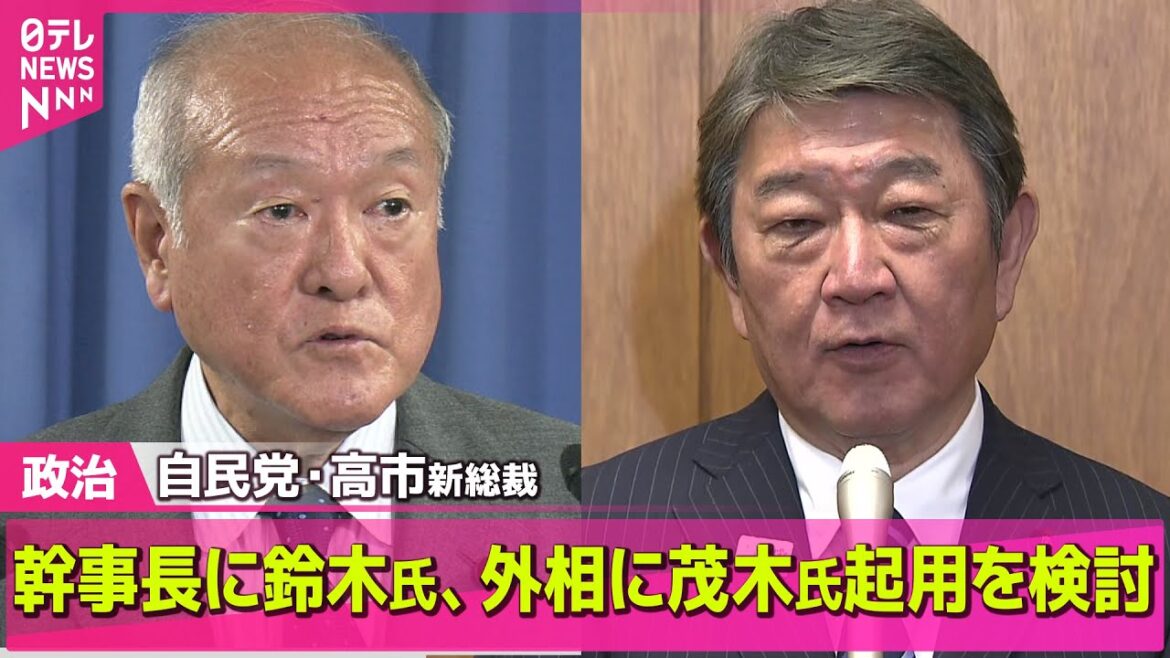 【政治ニュース】自民・高市総裁　外相に茂木氏起用する案浮上 ── 政治ニュースまとめ （日テレNEWS LIVE）