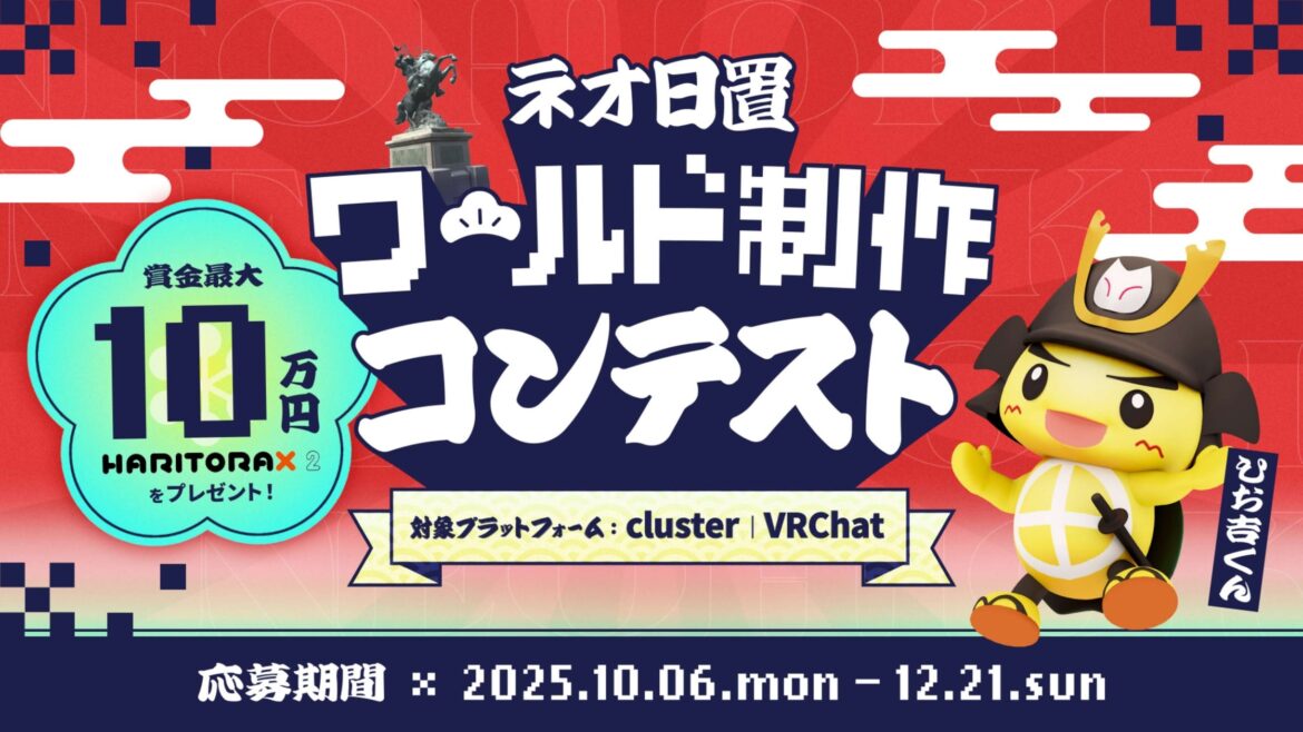 鹿児島県日置市の魅力を発掘・発信「ネオ日置ワールド制作コンテスト」を10月6日より開催 | monoDuki LLC.のプレスリリース