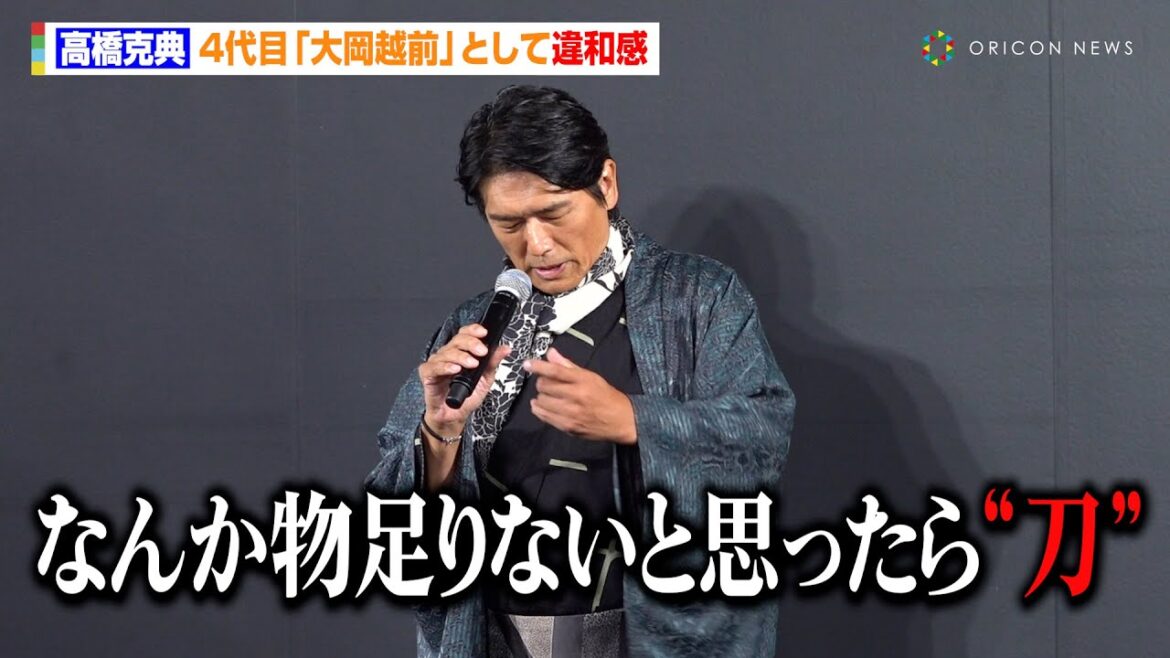 高橋克典、着物を着こなすも4代目『大岡越前』として違和感「なんか物足りないと思ったら“刀”」　『KIMONOIST 2025』アワード