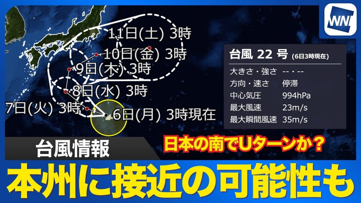 【台風情報】台風22号(ハーロン)は日本の南でUターンか
