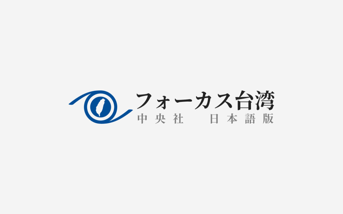 404 | フォーカス台湾 - 中央社日本語版