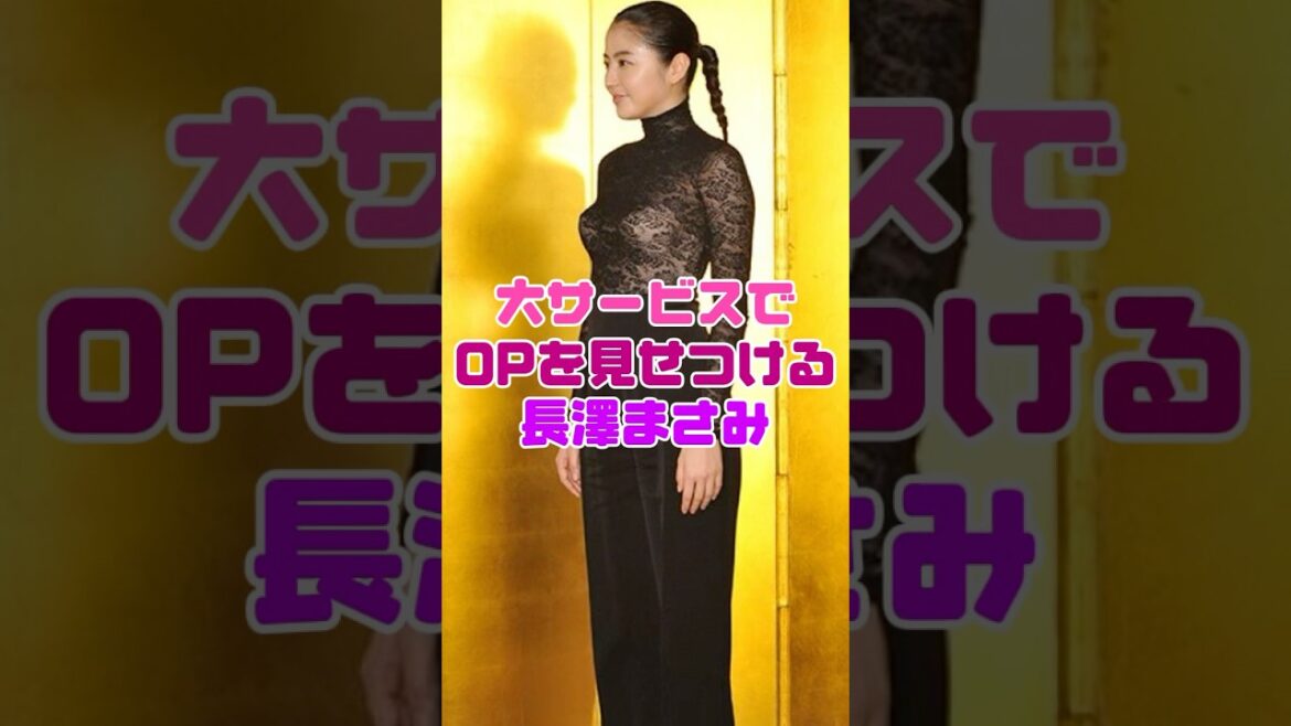 長澤まさみが見せてしまった…😥