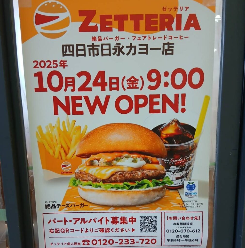 ゼッテリア　カヨー