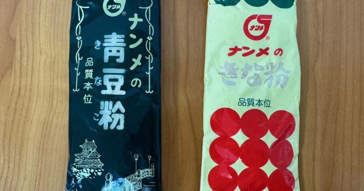 【局地的グルメ】日本一うまい「きなこ」が島根にある!! 島根県民に同意を求めた結果 … / 本日10月6日は十五夜 【局地的グルメ】日本一うまい「きなこ」が島根にある!! 島根県民に同意を求めた結果 … / 本日10月6日は十五夜
