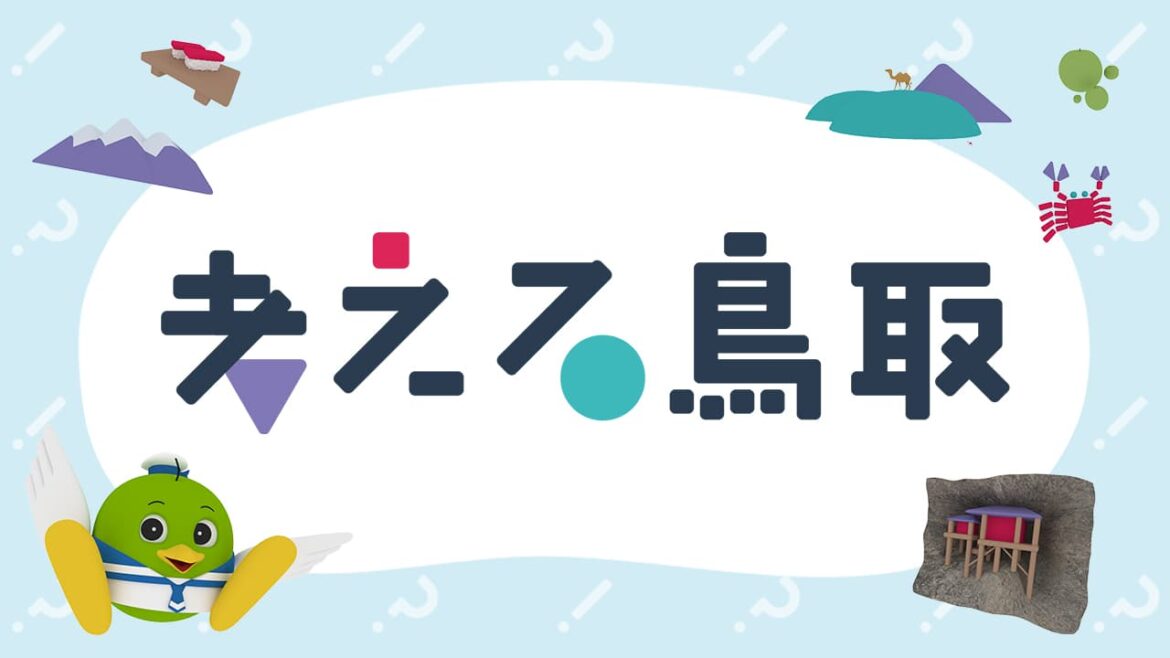 考える鳥取 | NHK鳥取 考える鳥取 | NHK鳥取