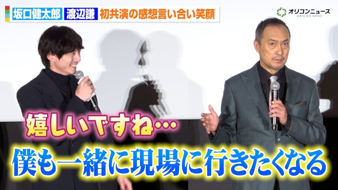 坂口健太郎、“初共演”渡辺謙からのべた褒めに止まらない笑顔「これは嬉しいですね」 映画『盤上の向日葵』ジャパンプレミア 坂口健太郎、“初共演”渡辺謙からのべた褒めに止まらない笑顔「これは嬉しいですね」 映画『盤上の向日葵』ジャパンプレミア